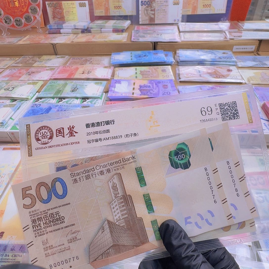 纸观***下500渣打银行单张号码000786