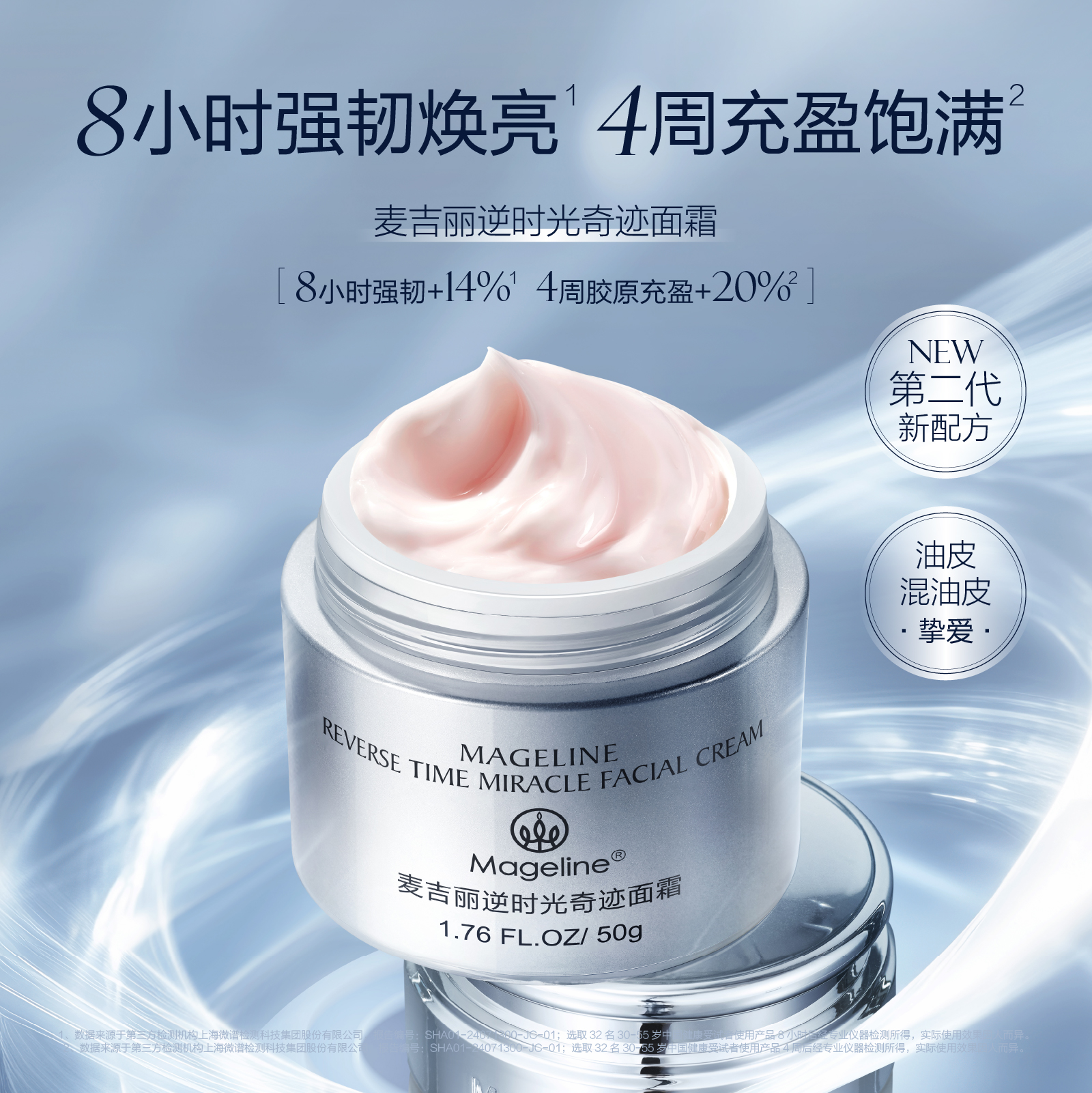 麦吉丽逆时光奇迹面霜