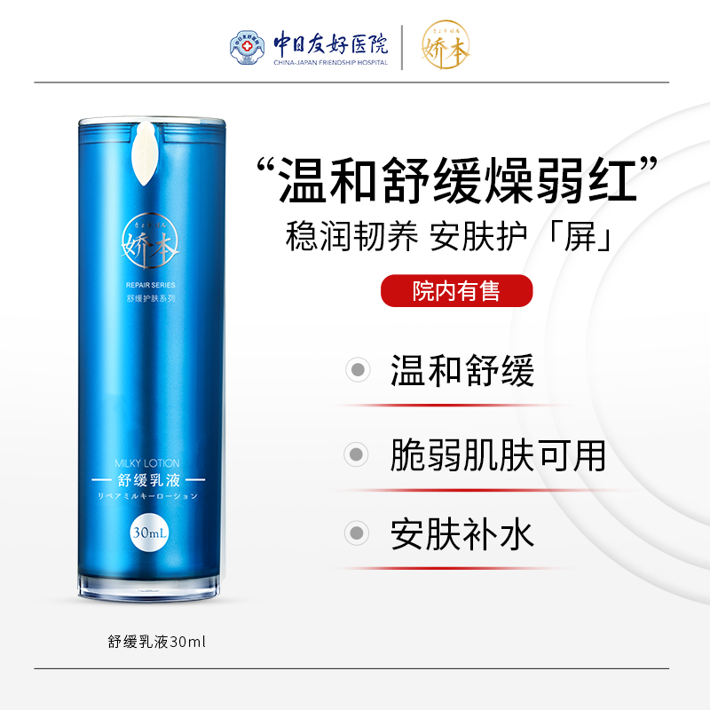 娇本舒缓乳液温和无刺激保湿补水化妆品小蓝瓶涂抹清爽滋润嫩肤