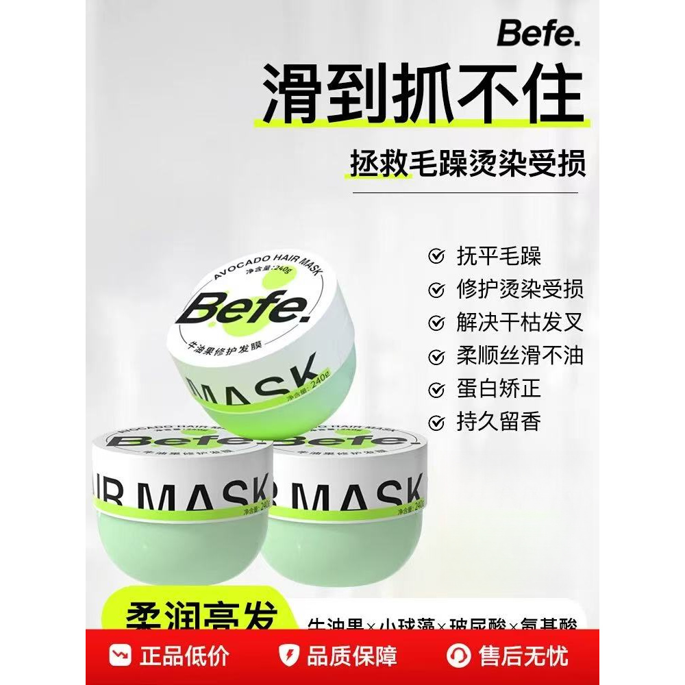 Befe牛油果修护发膜50g（刮码，介意慎拍）
