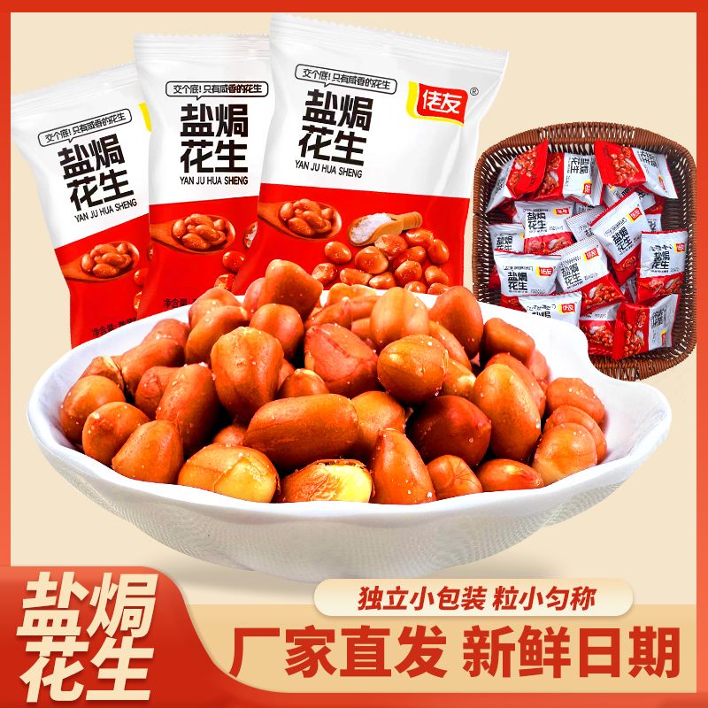 佬友香酥油炸花生米熟红皮花生咸味原味商用下酒菜休闲办公室零食