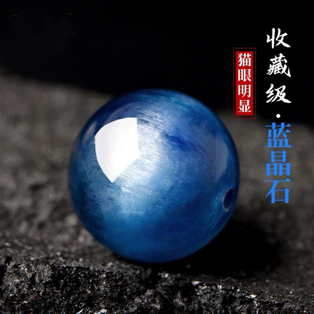 天然收藏级蓝晶石手链散珠子猫眼单珠蓝色水晶DIY串珠猫眼石配件