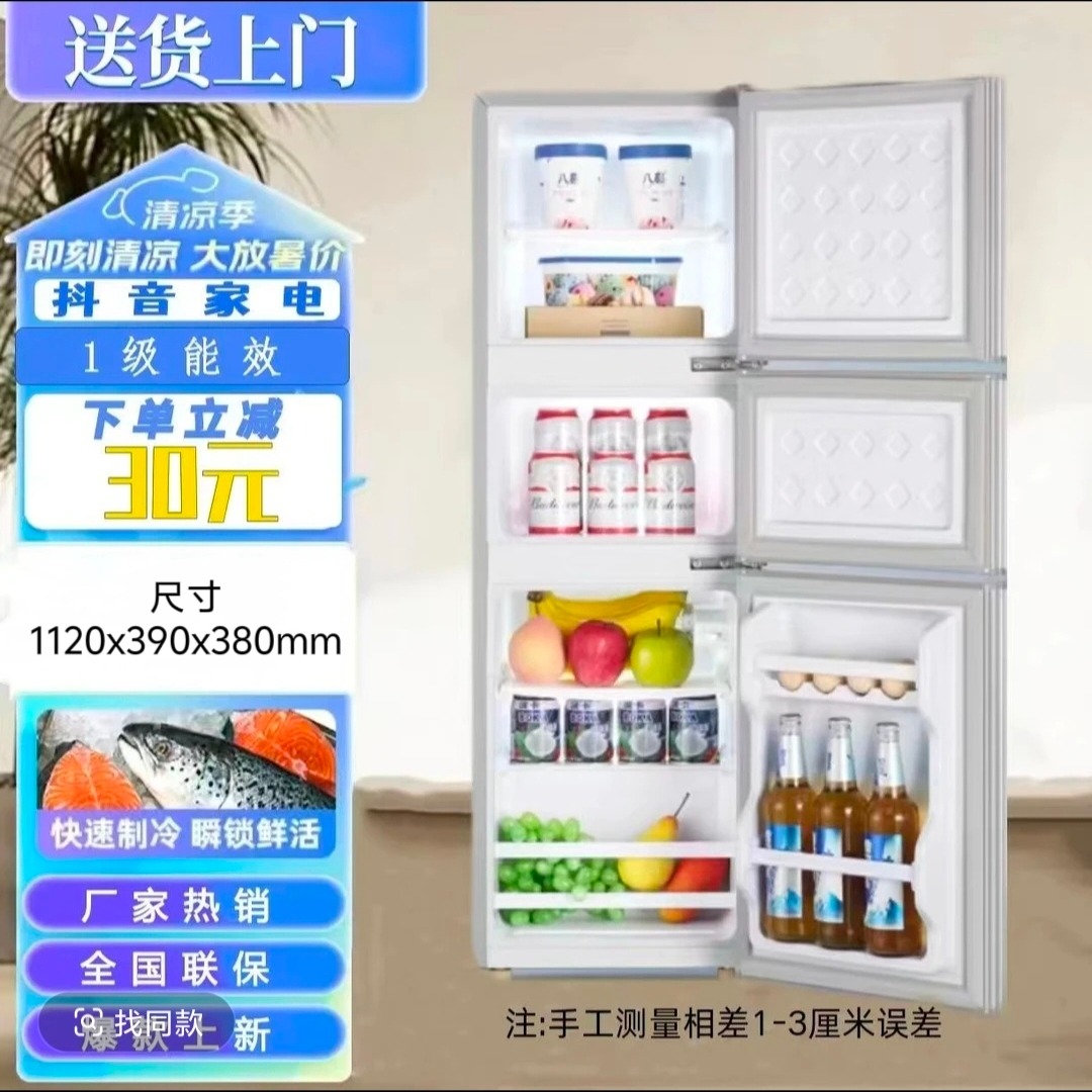 (瑕疵)112高全新小三门冰箱租房宿舍公寓家用节能省电低噪