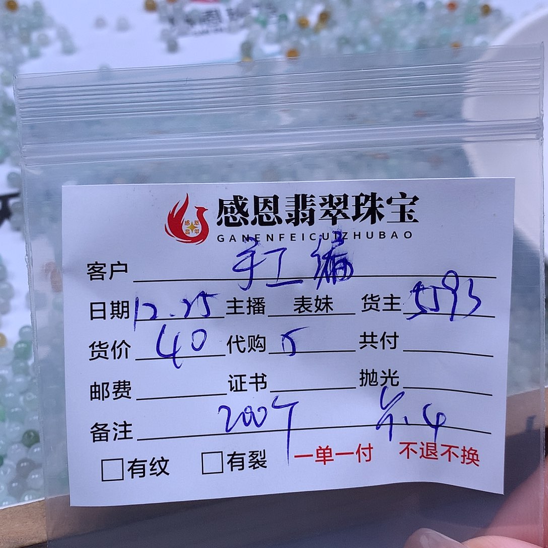 手***芳翡翠散珠天然翡翠
