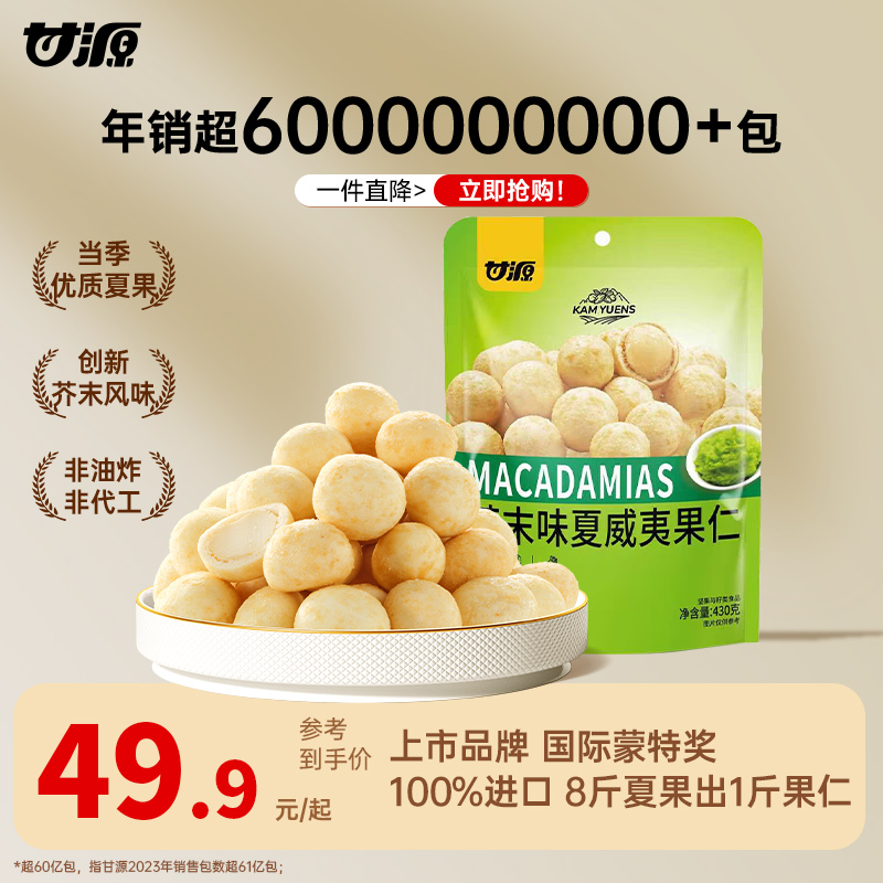 甘源芥末味夏威夷果仁2025新货大袋装官方旗舰店坚果网红小零食品