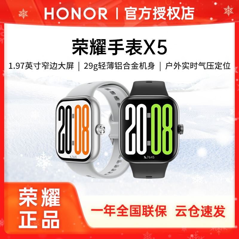 荣耀手表X5【国补DY】极窄边大屏1.97英寸轻薄机身定位运动智能手表