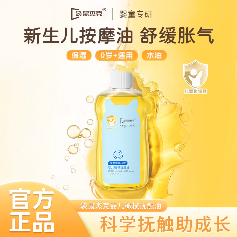 婴儿抚触油0-3个月新生儿专用身体按摩油保湿bb润肤油橄榄精华油✅