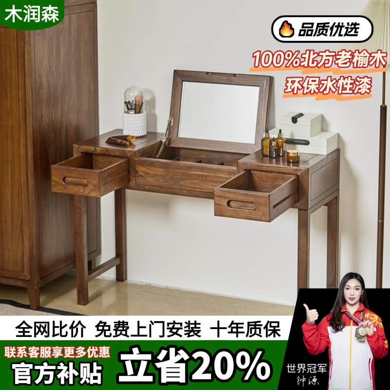 老榆木梳妆台新中式无甲醛实木化妆桌卧室简约现代化妆台收纳柜