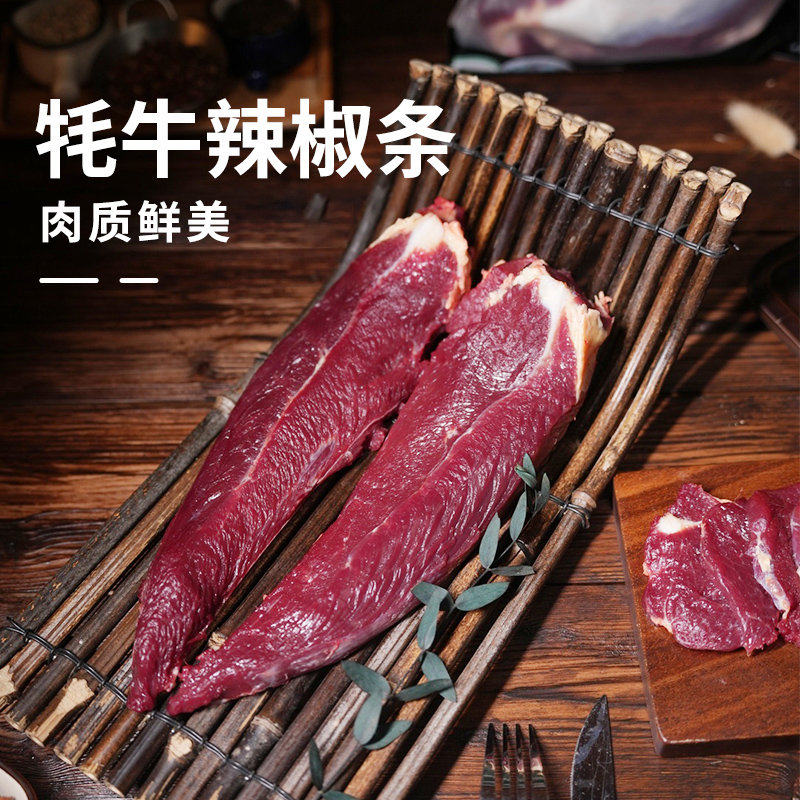 【高原牦牛】散养牦牛辣椒条4斤（2斤*2袋）包邮