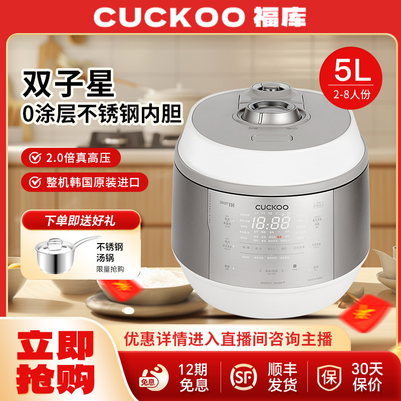 CUCKOO/福库双子星0涂层2.0倍压力电压力锅多功能双压KHTAS1011