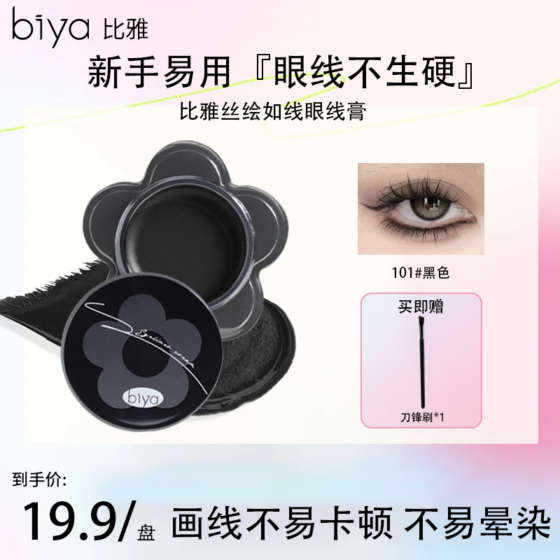 Biya比雅丝绘如线眼线膏防汗不美膏不眉毛绝美眼线持久显色新手