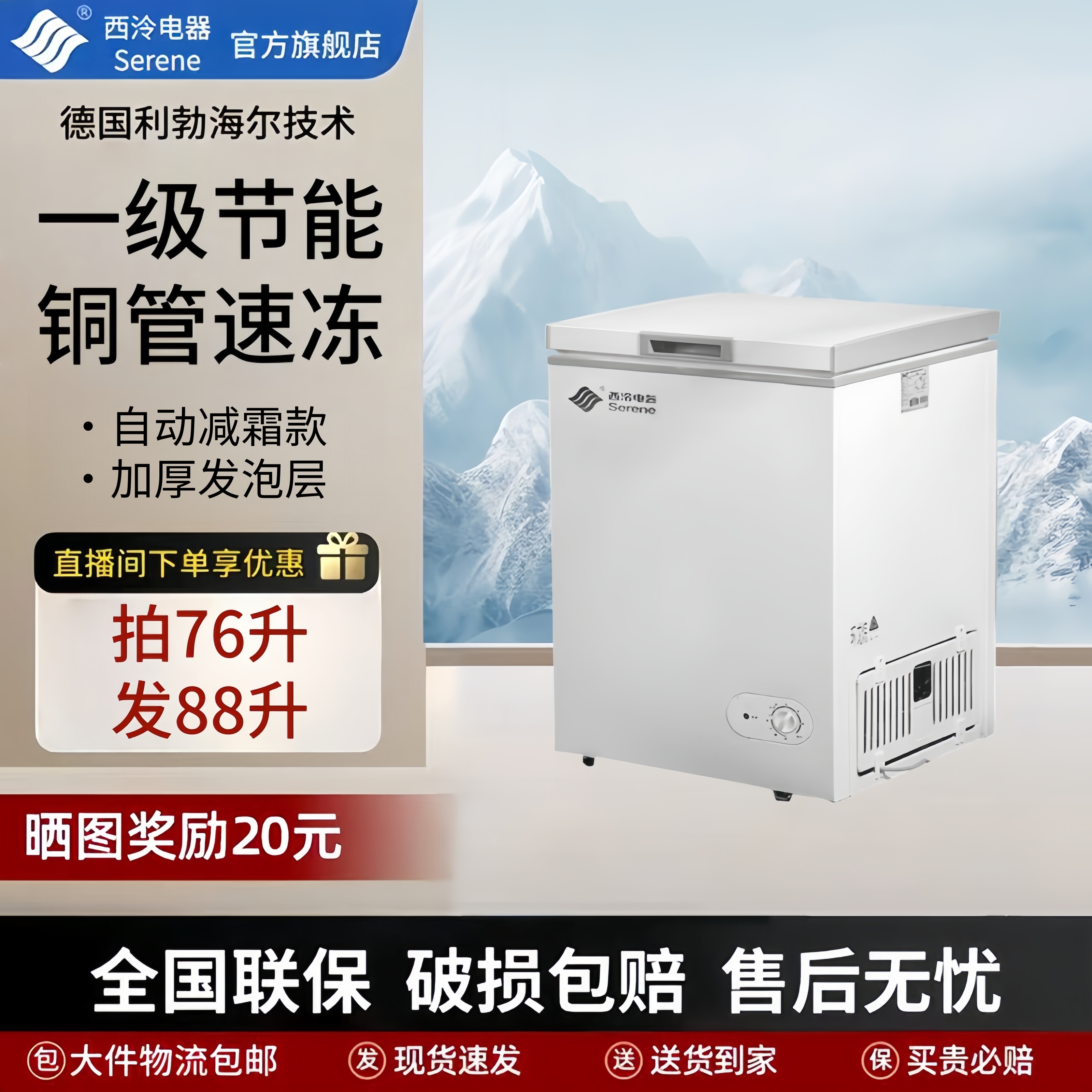【拍76升发88升】西泠减霜款单门单温冰柜迷你小型家用冷柜一级节能