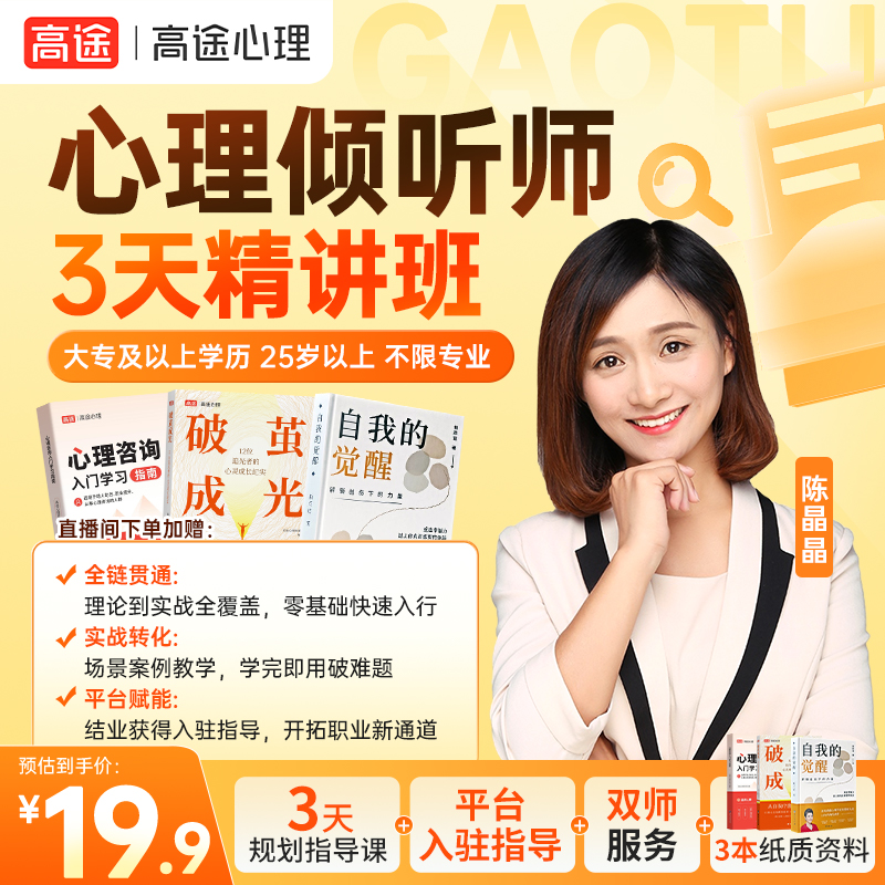 【心理倾听师】3天规划课+3本纸质书籍