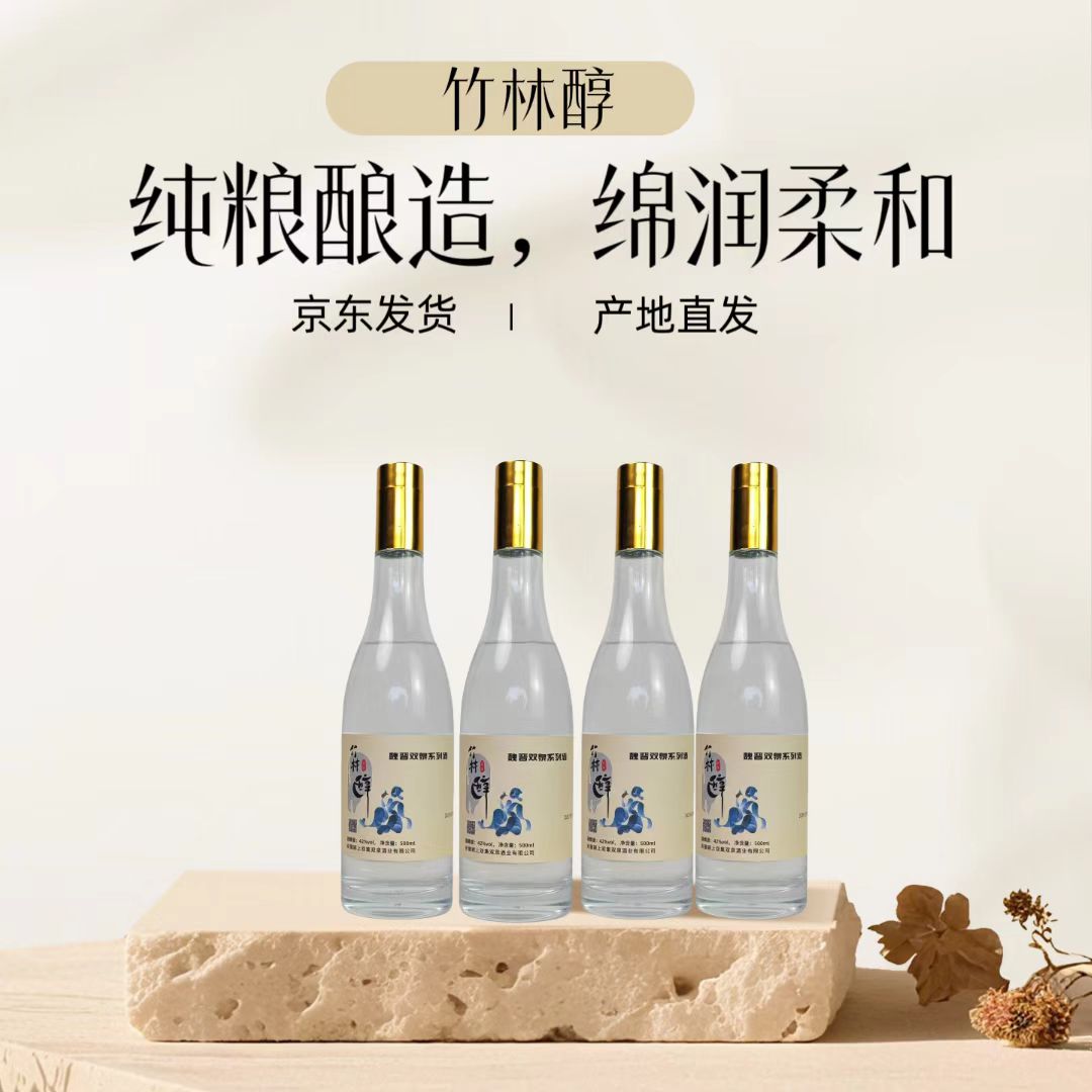 竹林醇竹林醇纯粮酿造兼香型白酒42度500ml