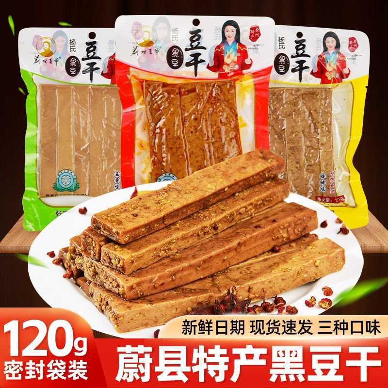 蔚县豆腐干120g*3袋【五香烧烤麻辣】卤水黑豆干河北张家口特产