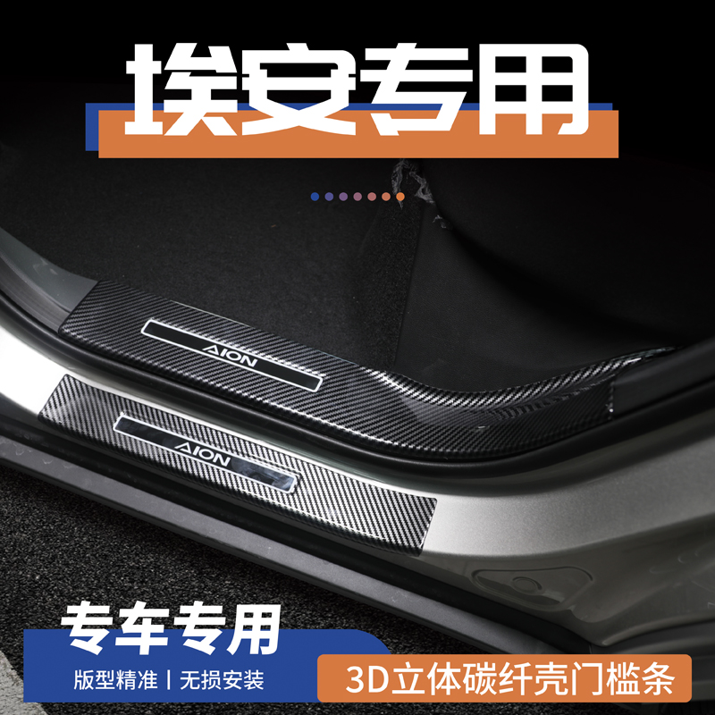 33号埃安Y/plus改装S/Splus防踩霸王龙RT迎宾踏板Vplus保护门槛条