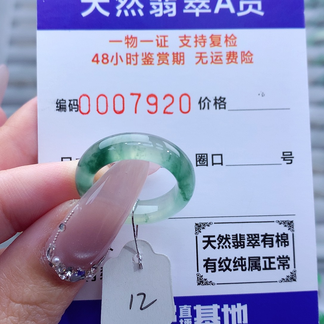 翡翠戒指未镶嵌天然