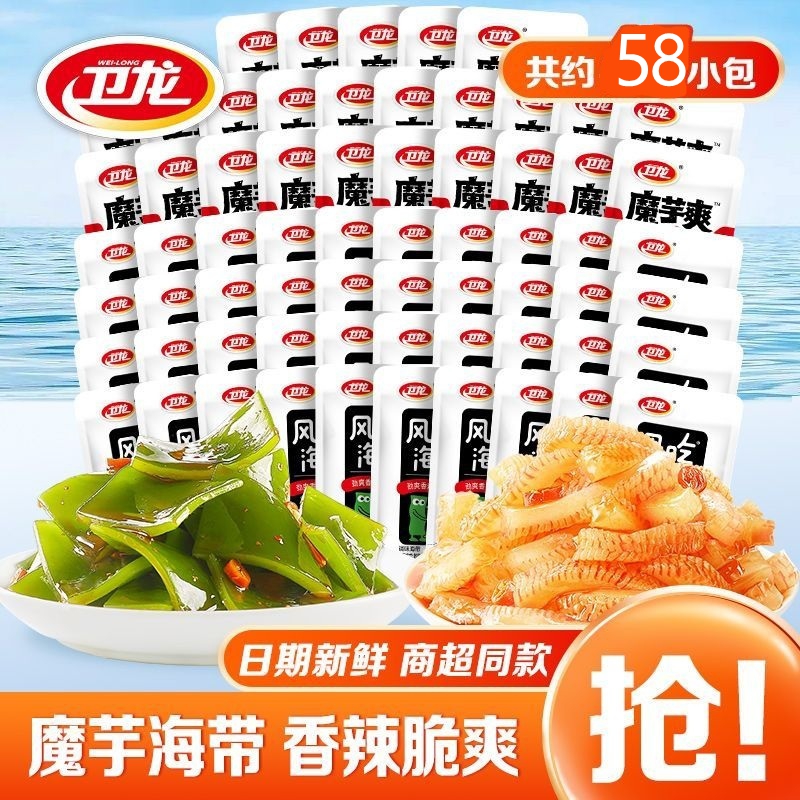 【共58包】卫龙魔海组合魔芋爽素毛肚风吃海带辣条即食解馋小零食