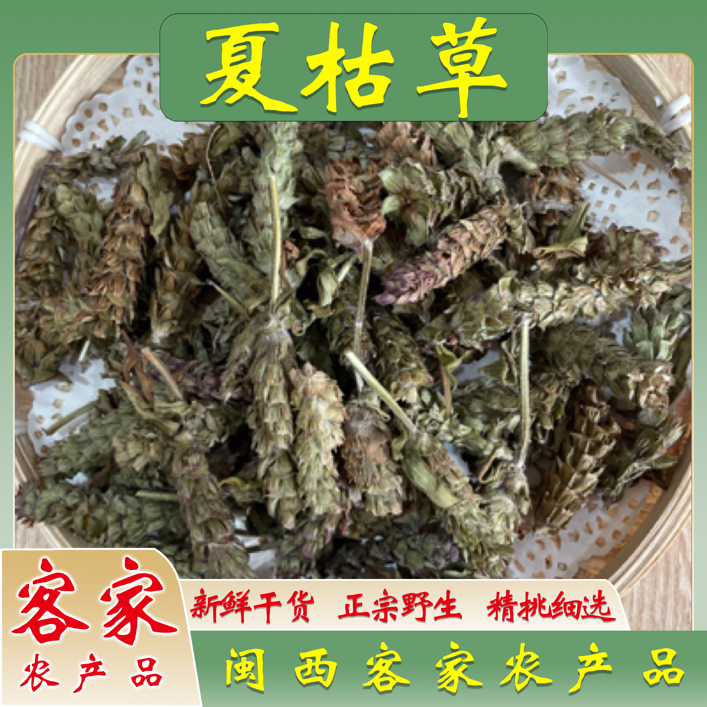 闽西客家草根 野生夏枯草新鲜整株 夏天泡茶 结的草 月干的草