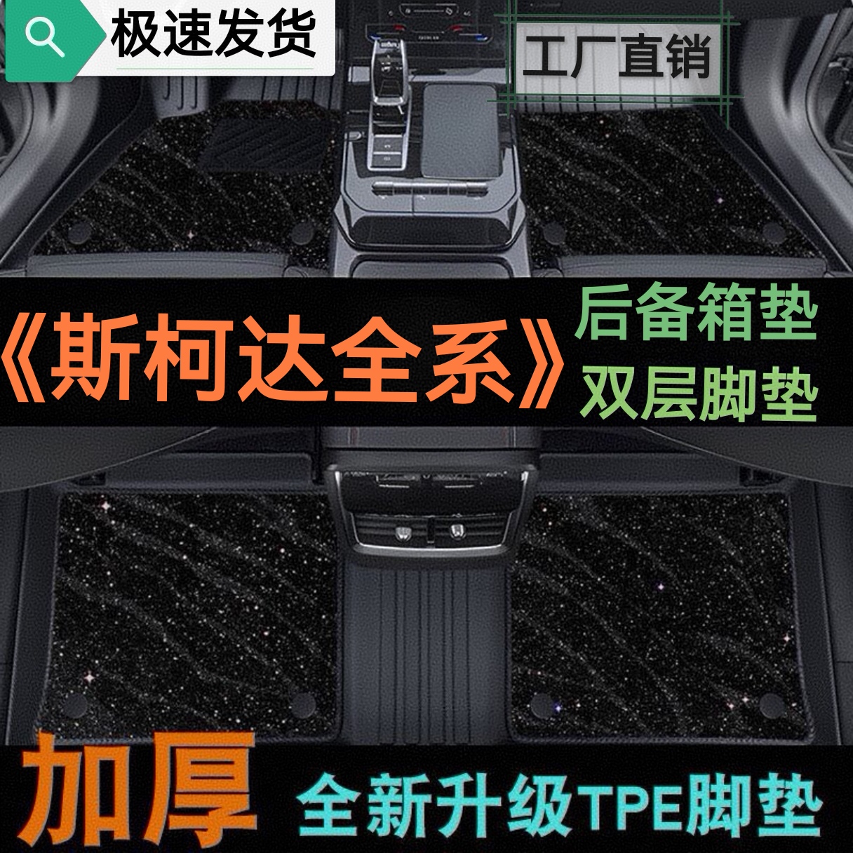 适用 于斯柯达昕锐 昕动 速派 明锐 PRO 柯迪亚克专用TPE汽车脚垫