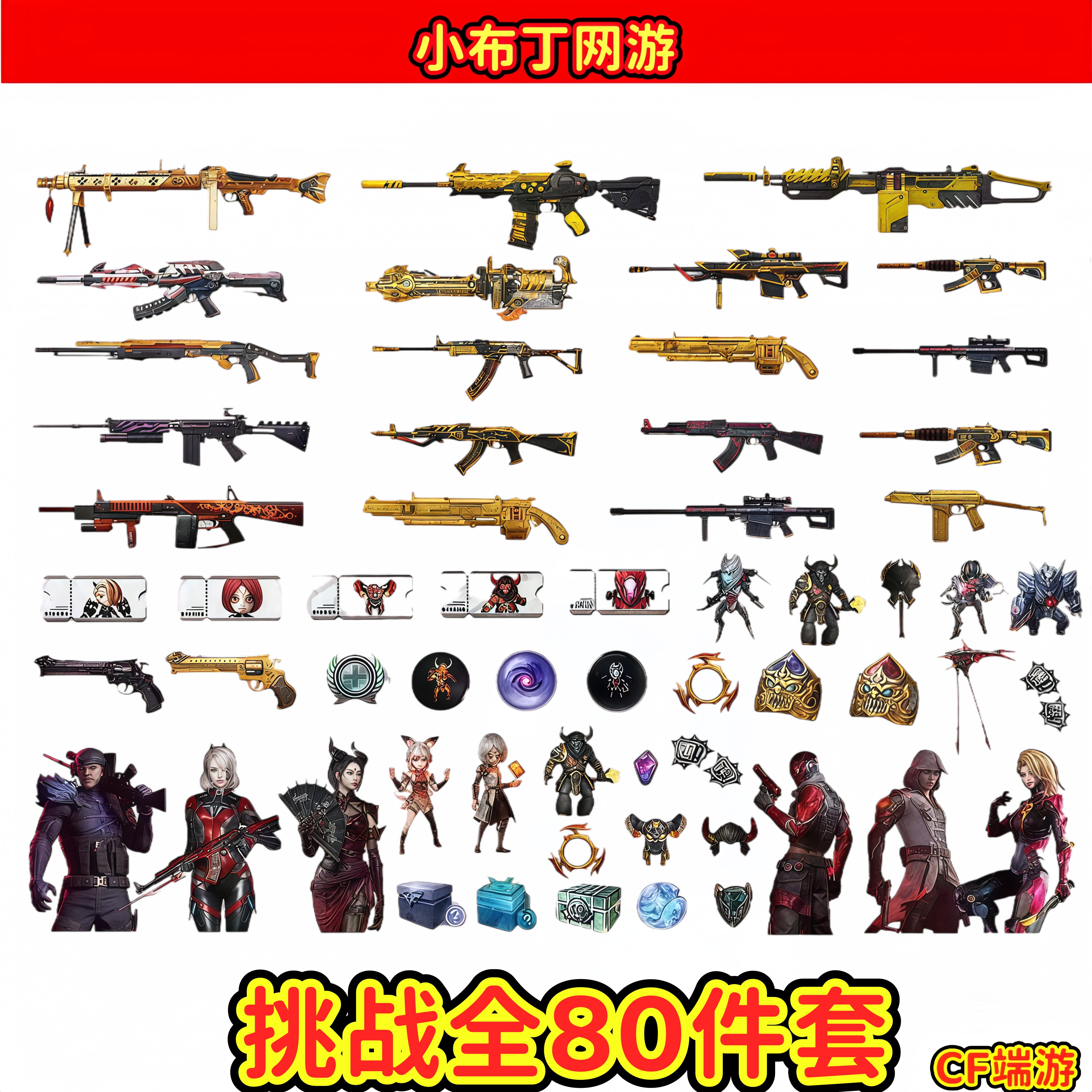 CF穿越火线端游【封神放逐者激光毁灭者挑战道具】【未成年禁止下单】