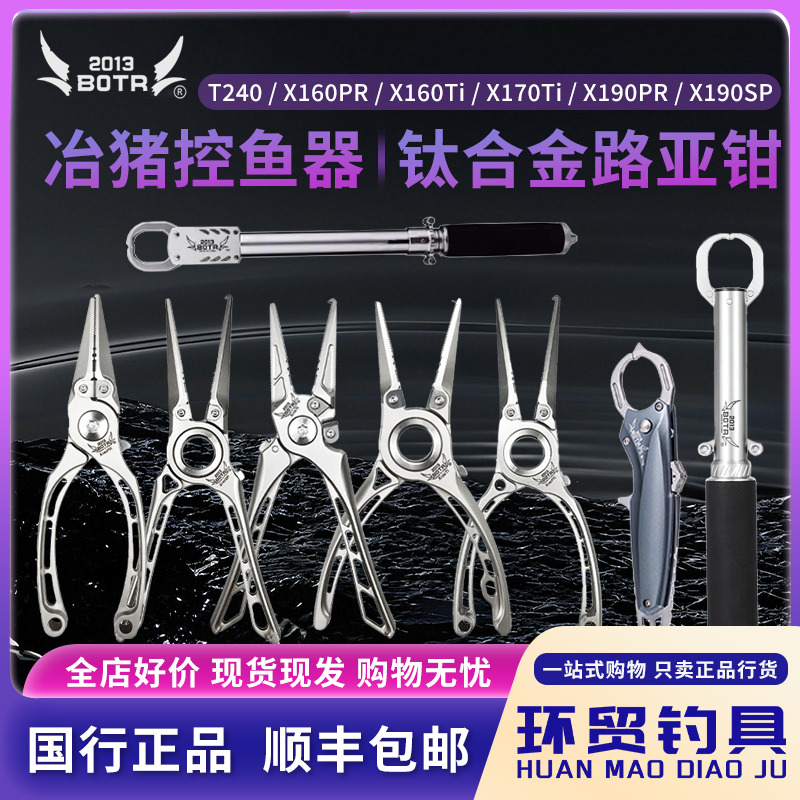 冶猪精工23/24/25新款BOTR冶猪控鱼器五代带称钓鱼控鱼器路亚钳子