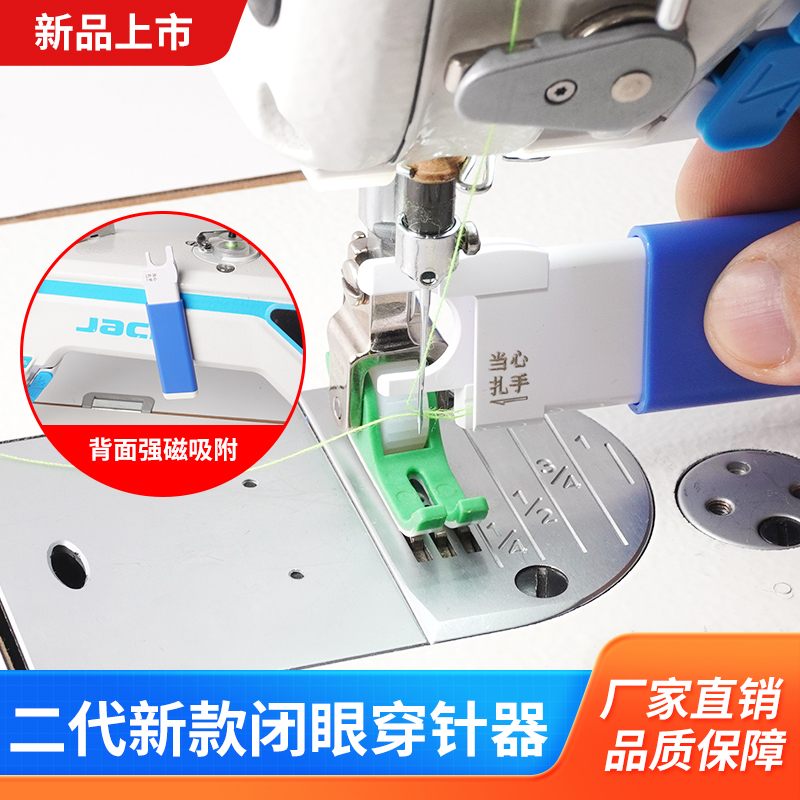 第二代新款闭眼穿针器工业平车缝纫机专用自动快速穿针器缝纫工具