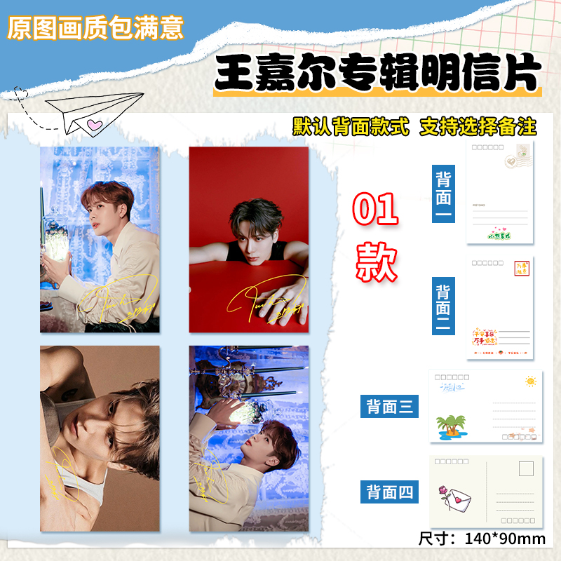 王嘉尔明信片贺卡明星新年贺卡祝福贺卡双面打印珠光纸满天星材质
