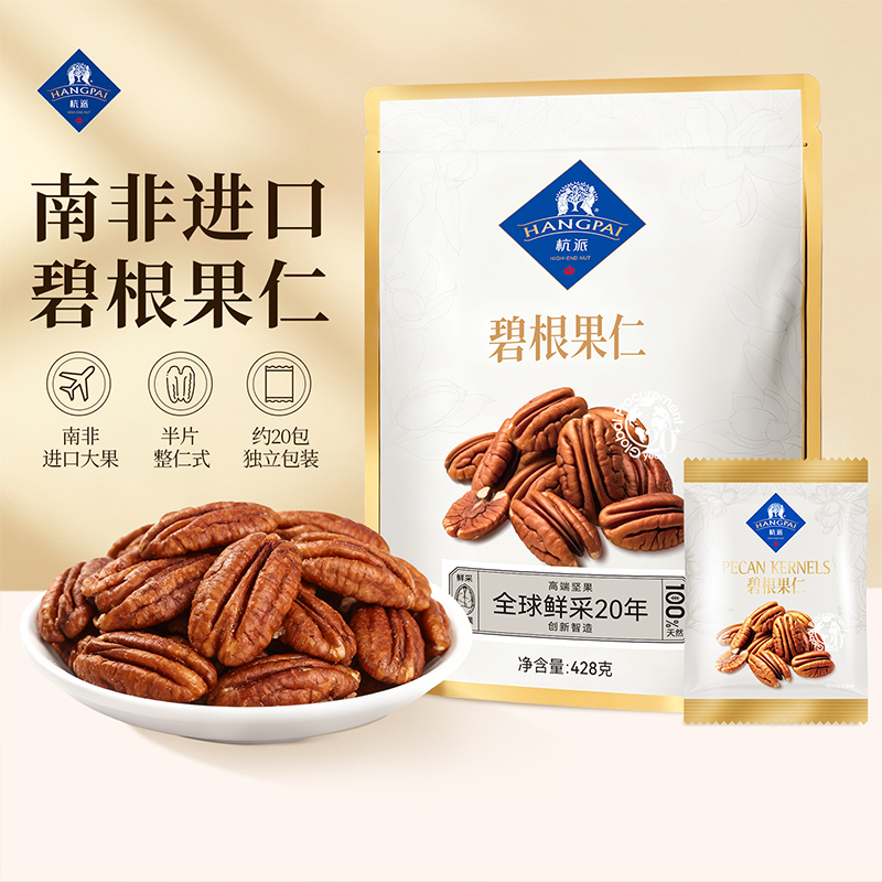 【原地鲜果】杭派碧根果仁原香味南非进口碧根果健康营养孕妇坚果