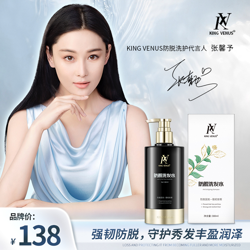 KINGVENUS防脱护发精华液
