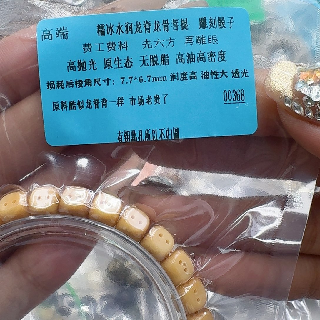 手串龙脊菩提63高端龙脊菩提骰子7.7单圈
