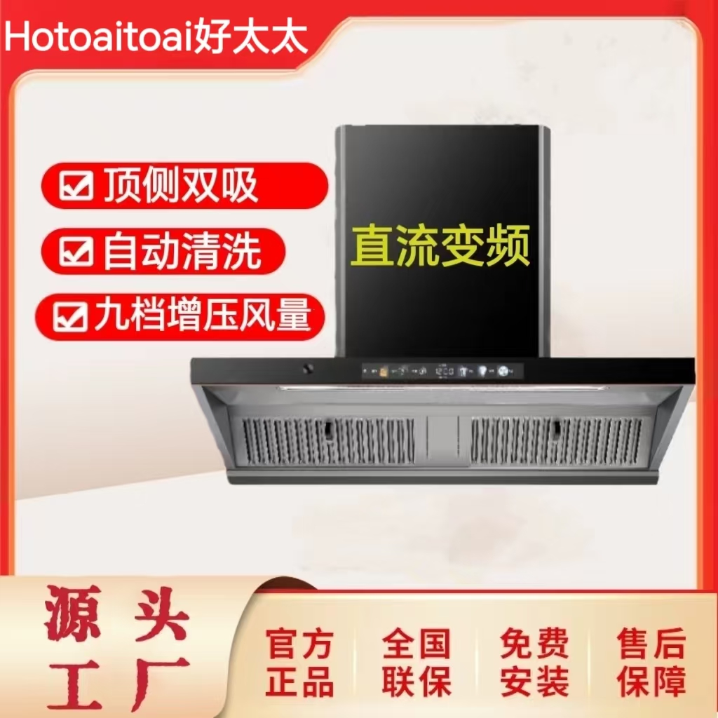 Hotoaitoai直流双吸顶吸大吸力油烟机吸烟机抽烟机吸油抽油烟机