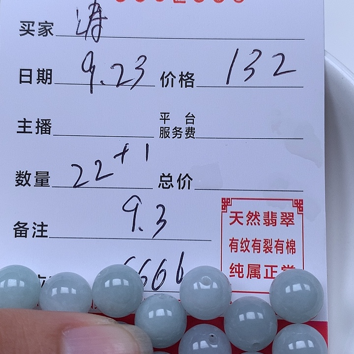 涛***~散珠翡翠珠子。     