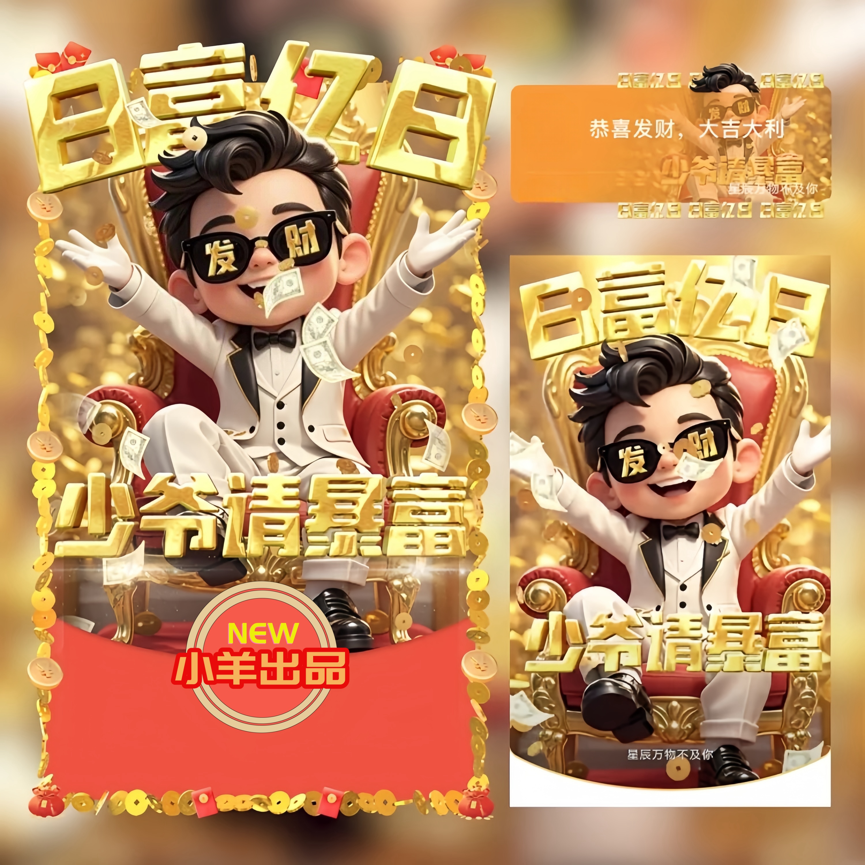 【少爷请暴富】vx红苞动态仪式感浪漫告白封面皮肤 游戏通用