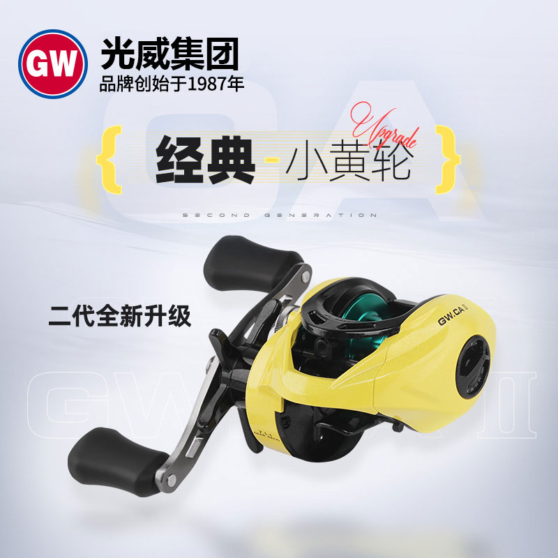 光威新款CA小黄轮二代水滴轮防炸线渔轮路亚海钓鱼线轮超轻远投