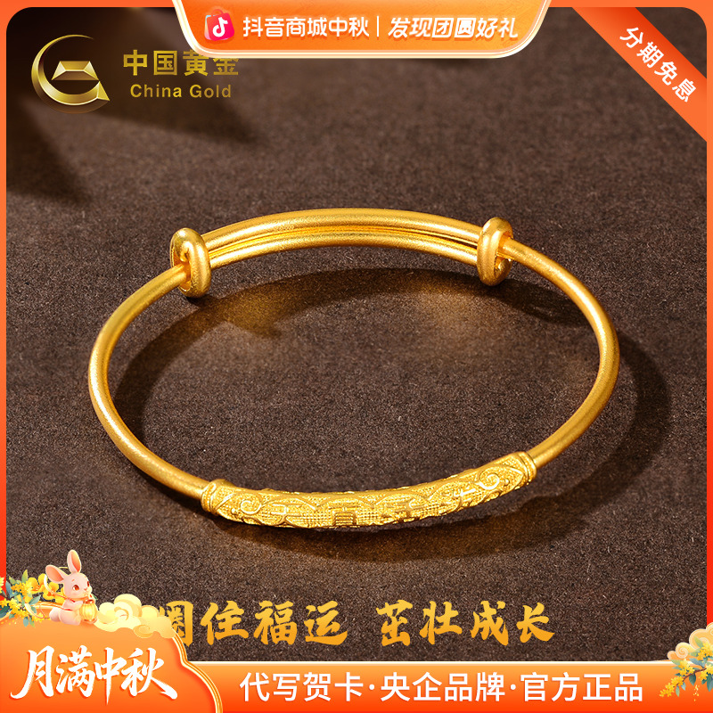 中秋国庆节【中国黄金】足金古法花丝天真推拉童镯精美送宝宝周岁