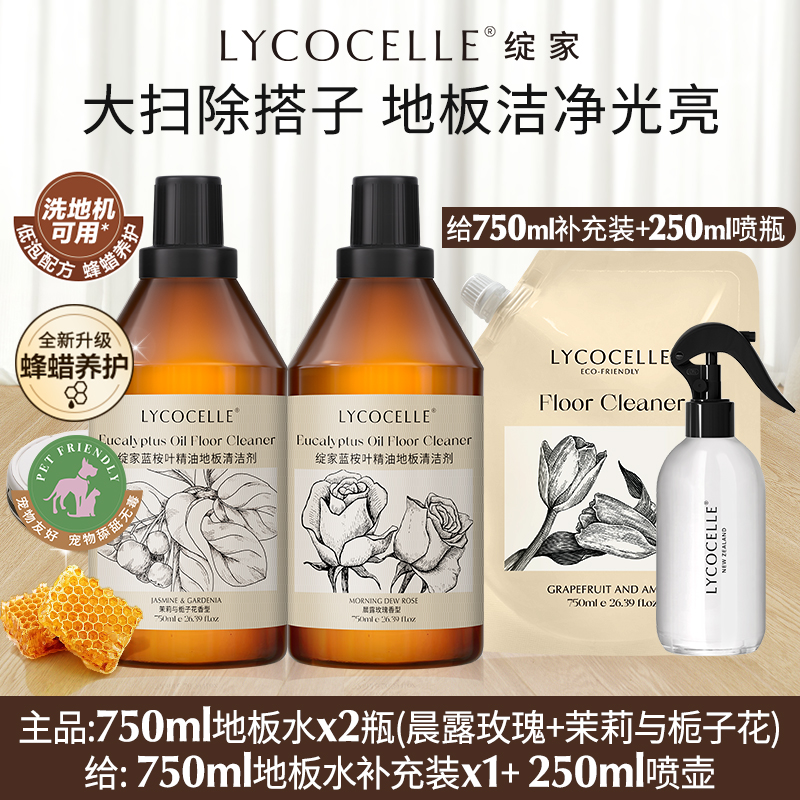 绽家蓝桉叶地板清洁剂木地板瓷砖抛光持久强力去污除垢