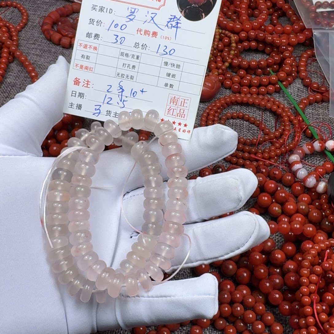 罗***群南红玛瑙未镶嵌手链