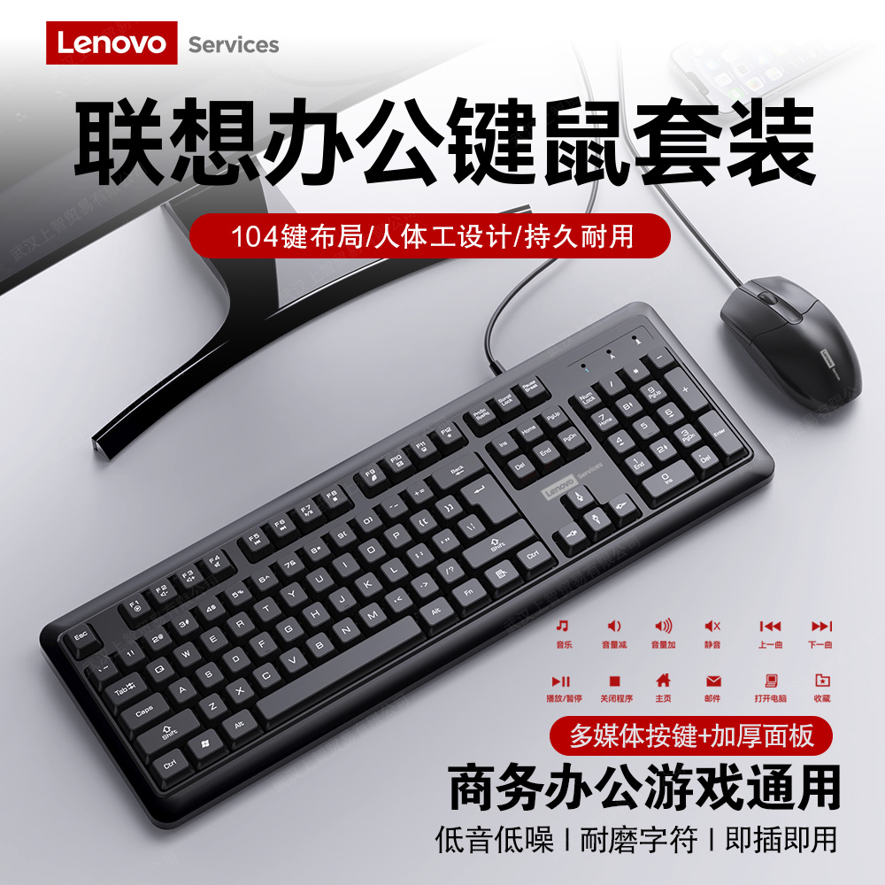 Lenovo/联想有线键盘鼠标套装办公游戏静音耐磨台式笔记本USB通用
