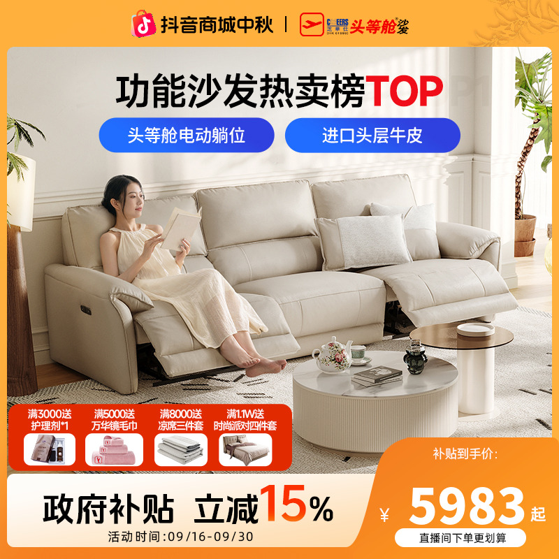 芝华仕头等舱家用头层牛皮电动沙发帆船0靠墙贵族30328=11323补