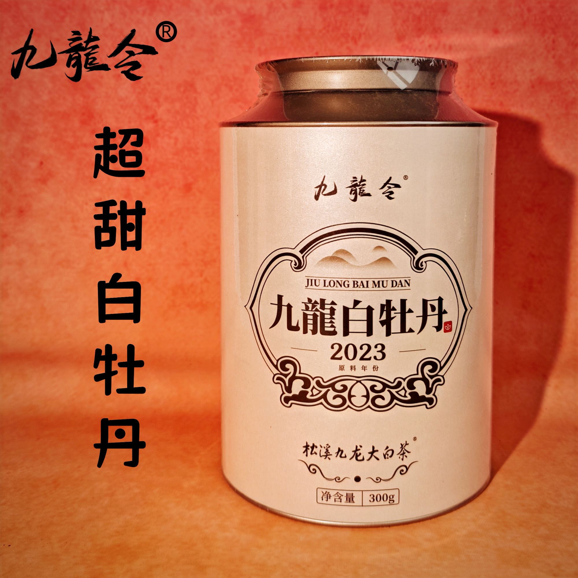 【九龍令】九龙白牡丹300g-花香冰糖甜-正宗高山九龙大白茶福建白茶