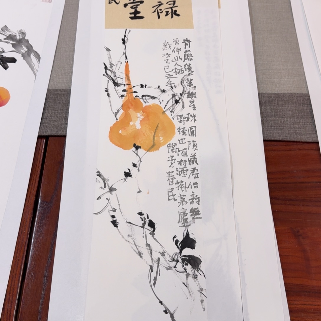 垚***垚书法福禄满堂蒋春民