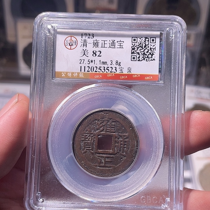 铜EB封装评级盒子币一个3523