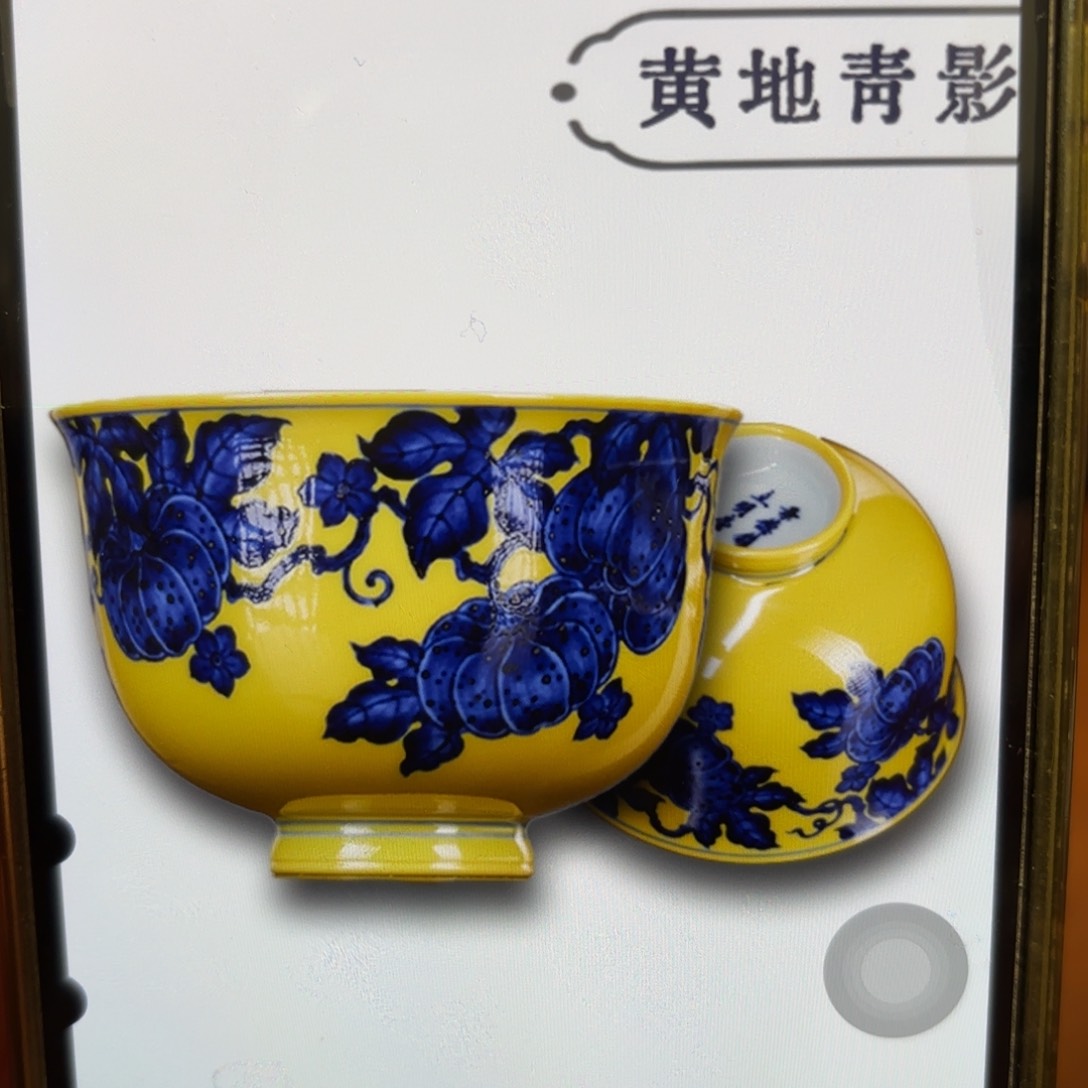 摆件安**素景德镇立明堂黄地清影顶呱呱掌上明珠杯