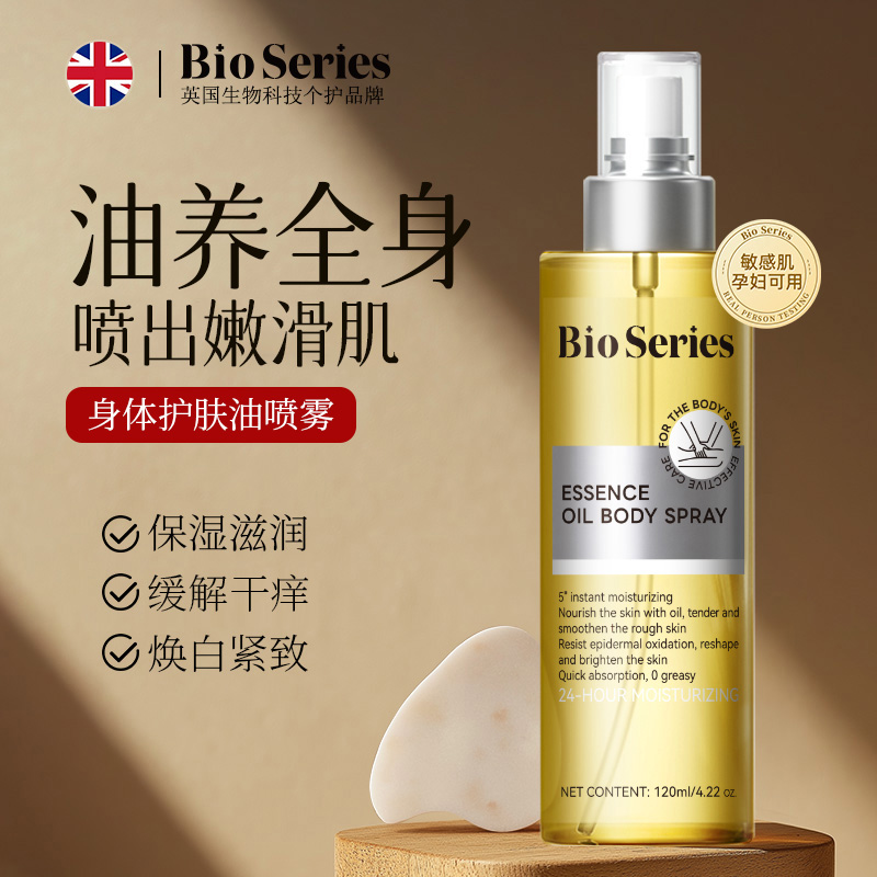 以油养肤】进口身体油喷雾保湿滋润抗皱紧致护肤油预防鸡皮身体乳