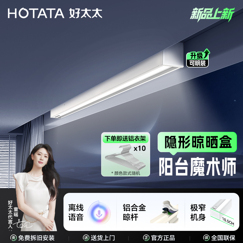 好太太电动晾衣架隐形晾晒盒明装吊顶晾衣机折叠晾衣架阳台专用