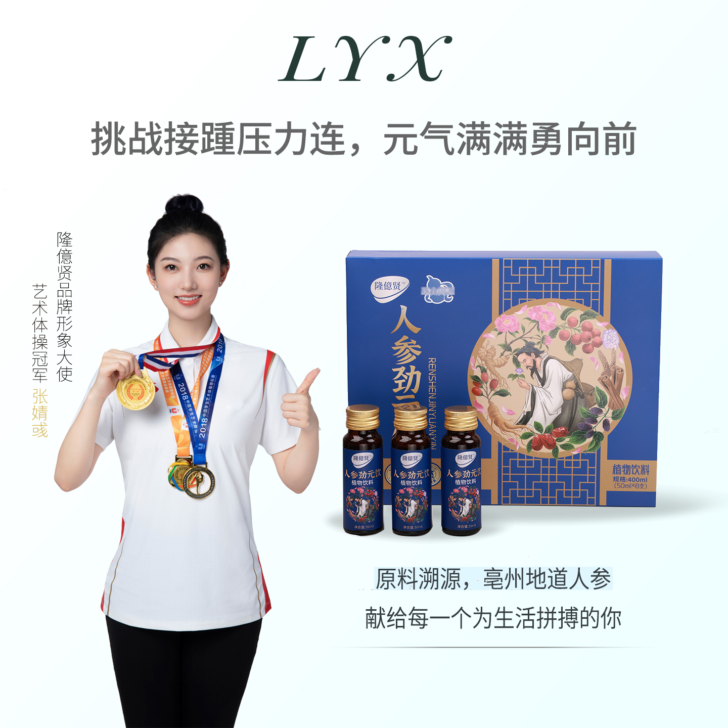 隆億贤人参食品上班必备小众女性秋冬秋冬营养饮品饮料营养水