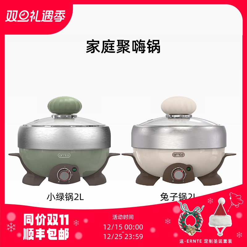 ERNTE昂特2升多功能电煮锅小绿锅