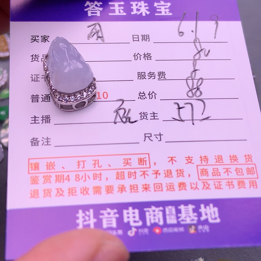 【闪购商品】翡翠挂件未镶嵌雨**风