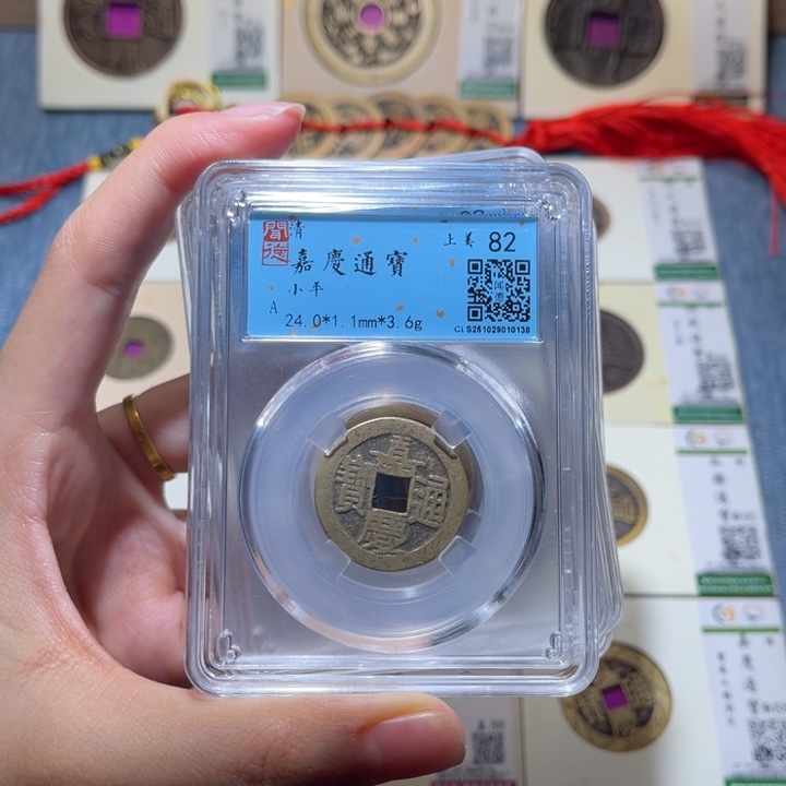 铜隆兴收藏佳佳同分发